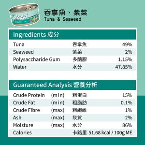 kakato tuna seaweed guarantee analysis